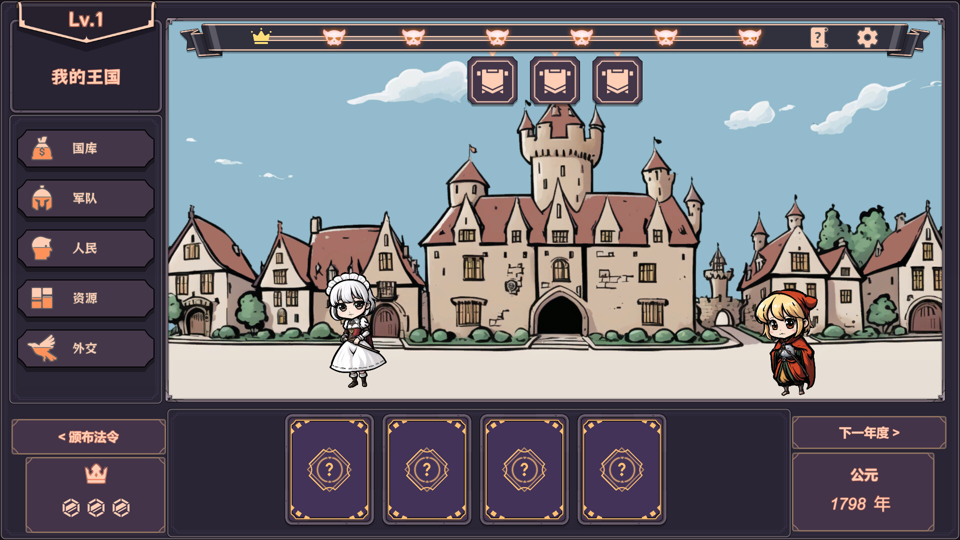 亲爱的国王陛下 截图