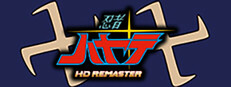 忍者疾風 HD Remaster