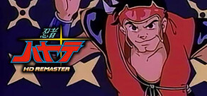 忍者疾風 HD Remaster