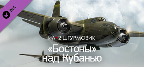 Купить ключ дешево Ил-2 Штурмовик. Бостоны над Кубанью