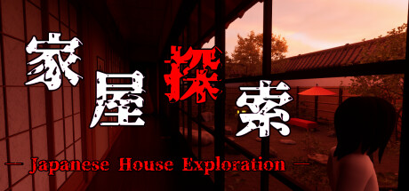 家屋探索 Japanese House Exploration |官方中文 08.09.24 解压即玩