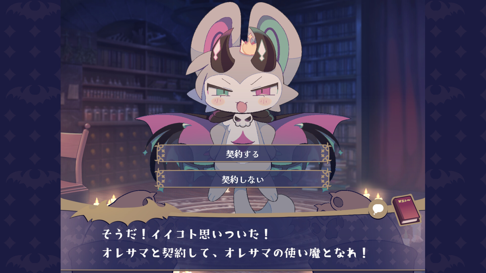 でびるコネクショん screenshot
