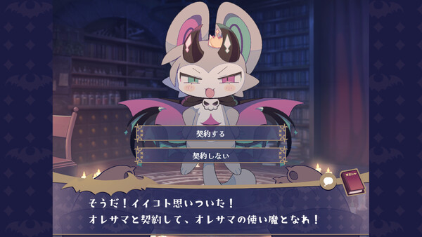 でびるコネクショん screenshot 3