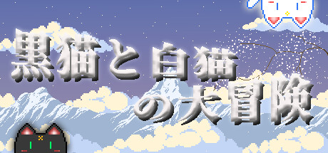 异路同行の作品画像