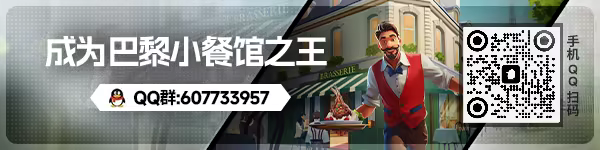 法国小馆儿模拟器