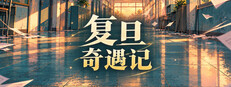 FUDAN ADVENTURE