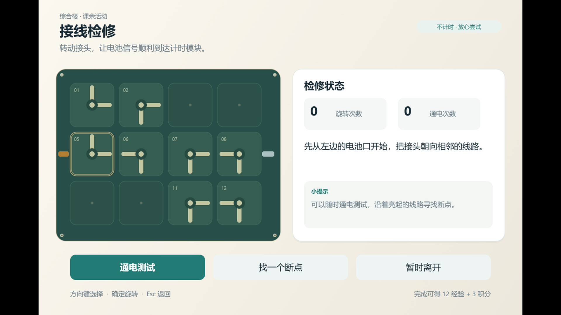 FUDAN ADVENTURE screenshot #10
