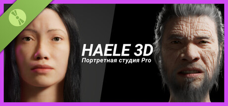 HAELE 3D - Portrait Studio Pro Demo