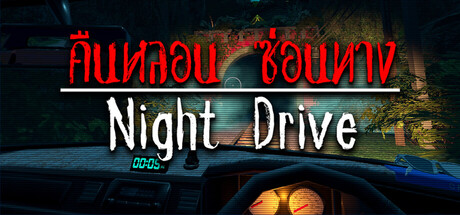 Night Drive: คืนหลอน ซ่อนทาง steam charts