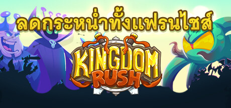Kingdom Rush Franchise
