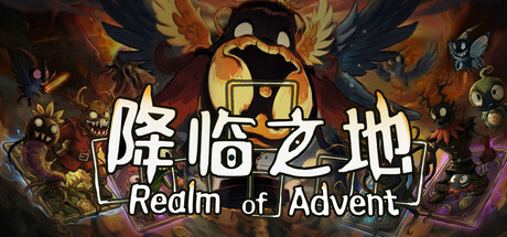 降临之地 Realm of Adventの作品画像