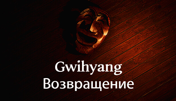 Gwihyang : Homecoming