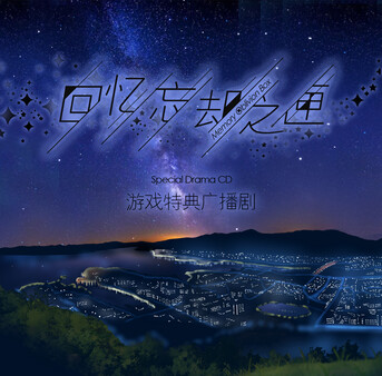 Memory Oblivion Box - Radio Drama.