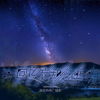 Memory Oblivion Box - Radio Drama.