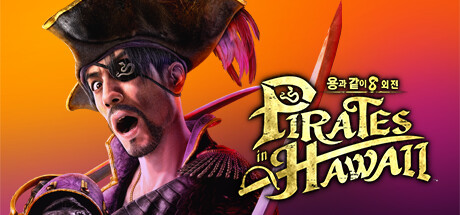 용과 같이8 외전 Pirates in Hawaii