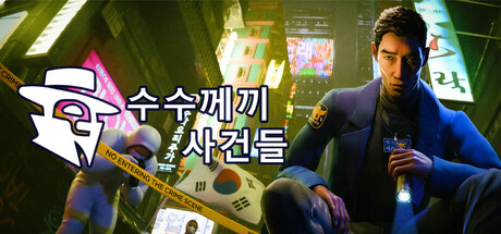 더 에니그마 케이스