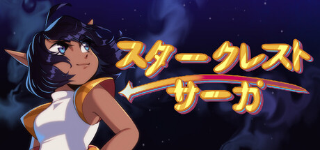 Starcrest Sagaの作品画像