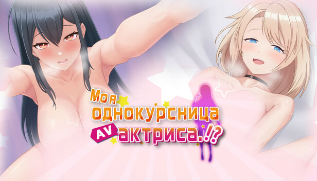 Моя однокурсница — AV-актриса