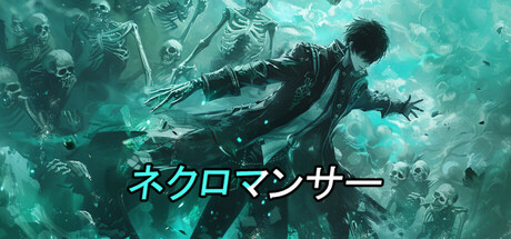 死霊法師：私は天災です！