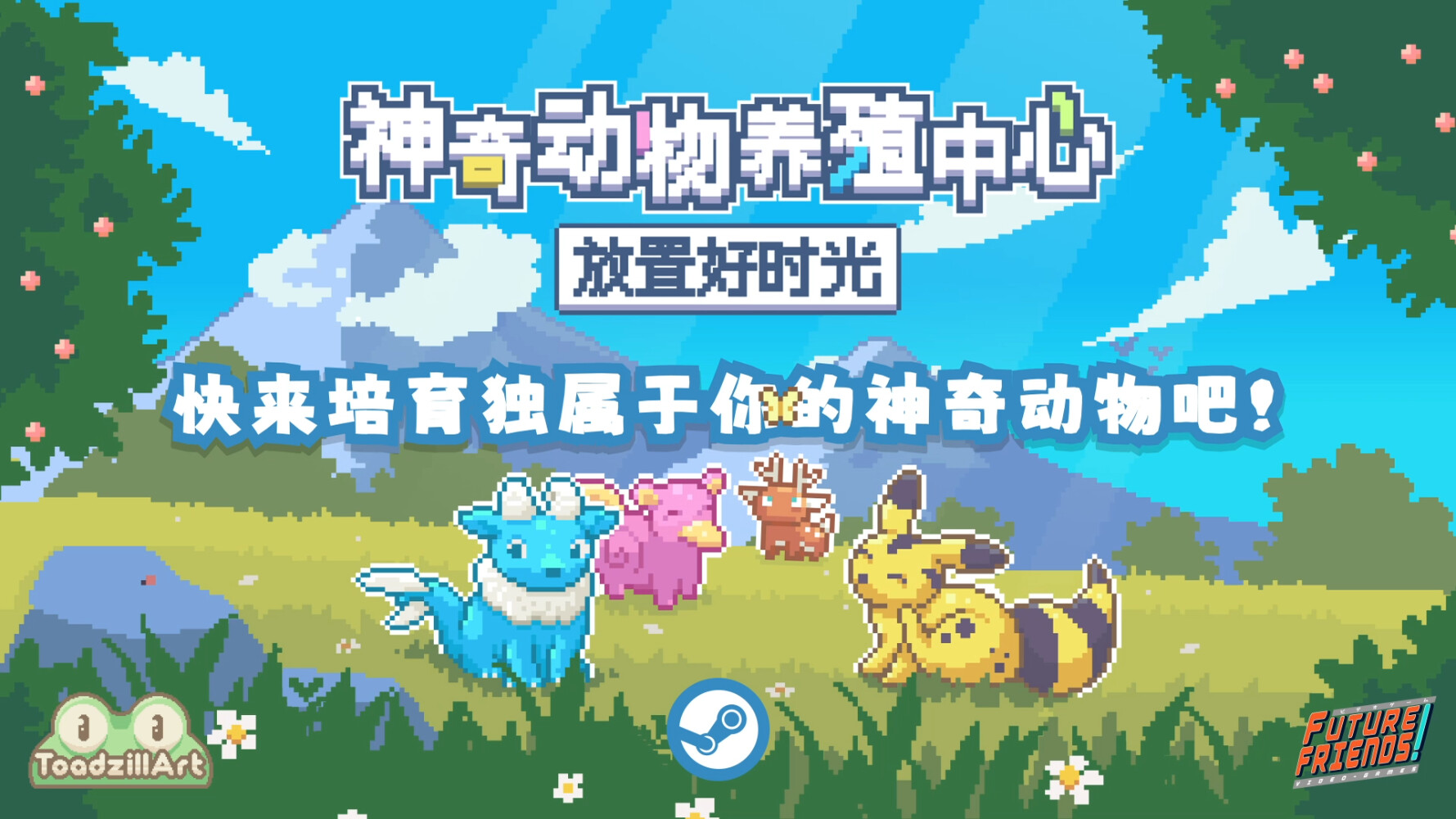神奇动物养殖中心：放置好时光 v250807 截图
