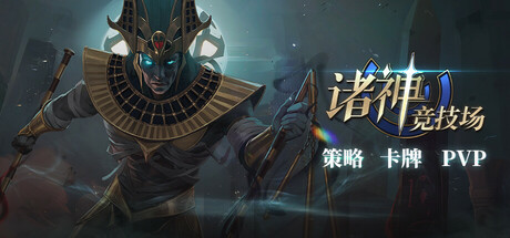 Arena of Gods