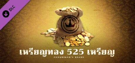 Conqueror's Blade - 525 Sovereigns Pack