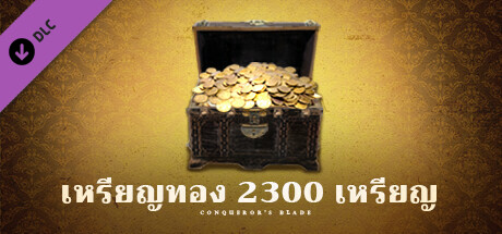 Conqueror's Blade - 2300 Sovereigns Pack