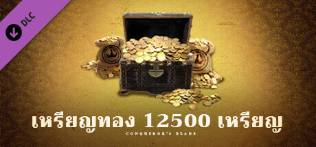 Conqueror's Blade - 12500 Sovereigns Pack