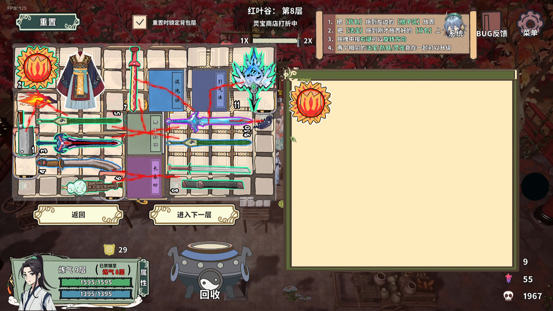 screenshot of 背包修仙传 2
