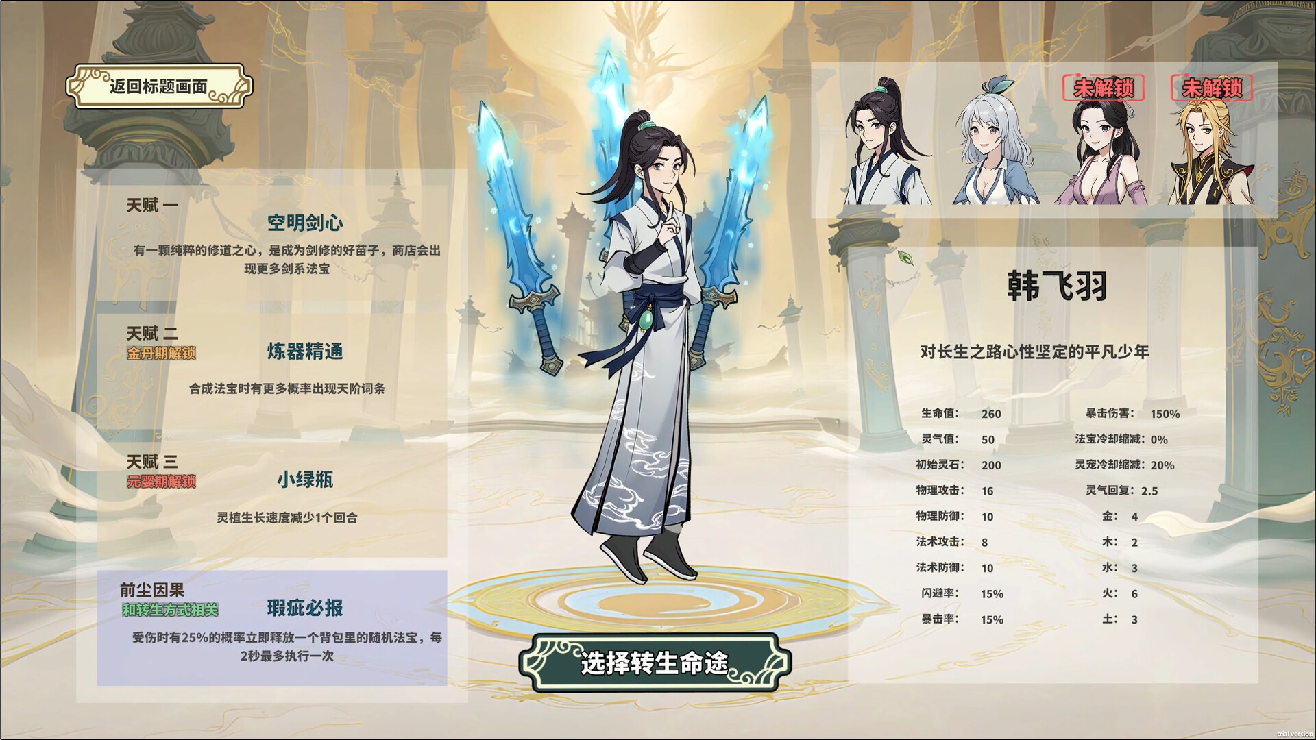 screenshot of 背包修仙传 7