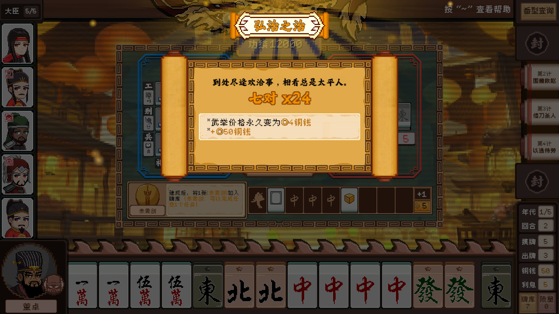 screenshot of 皇帝麻将 5