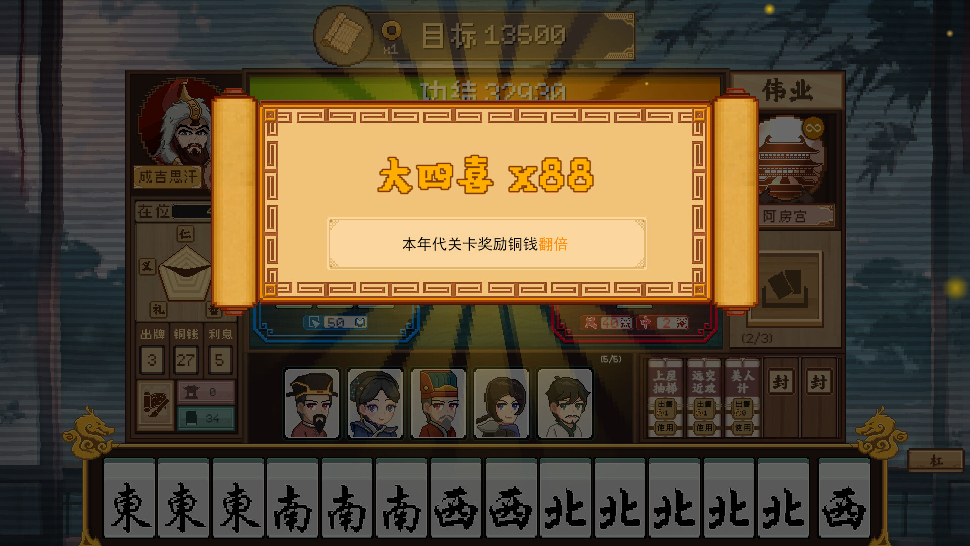 screenshot of 皇帝麻将 3