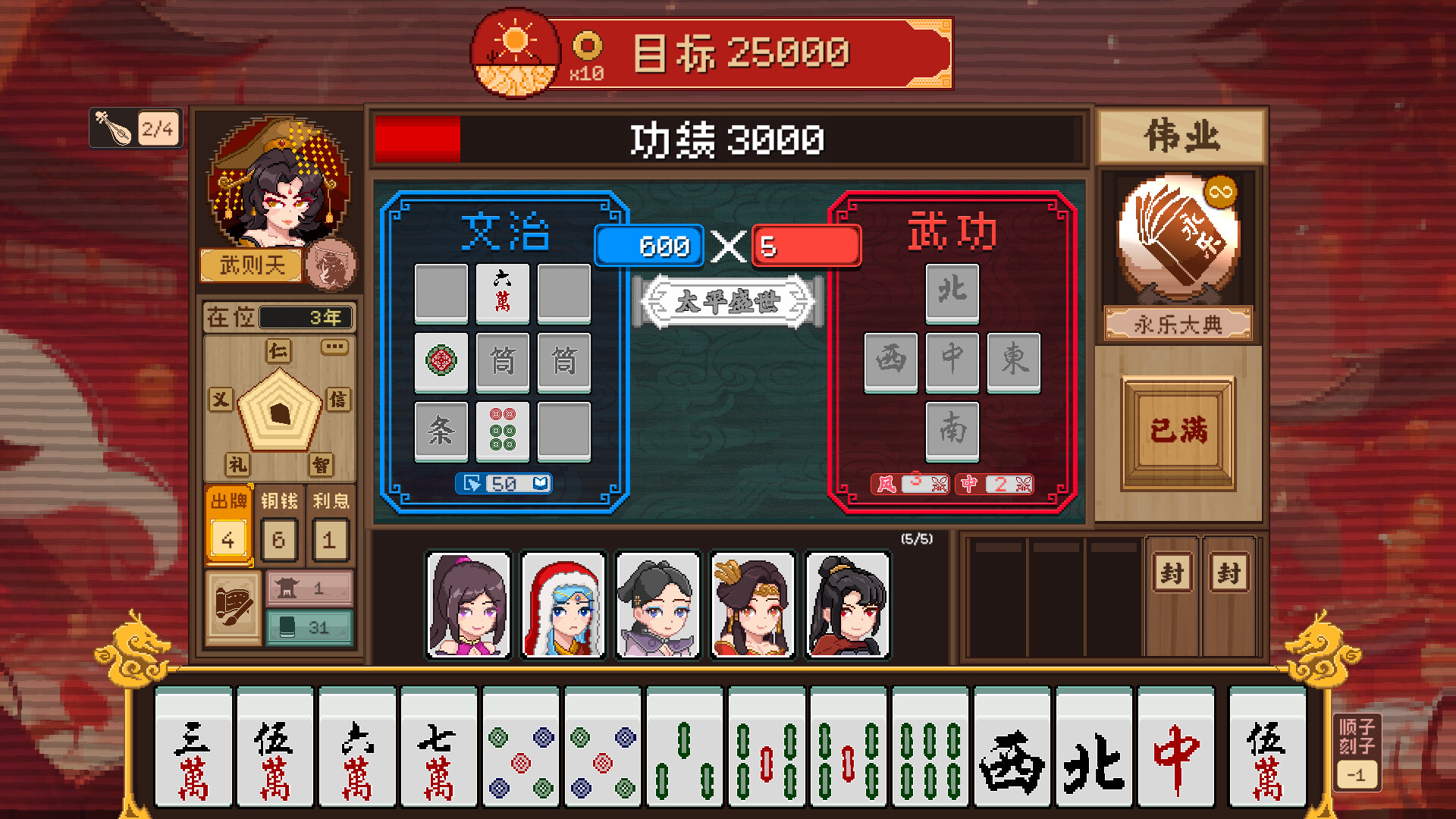 screenshot of 皇帝麻将 2