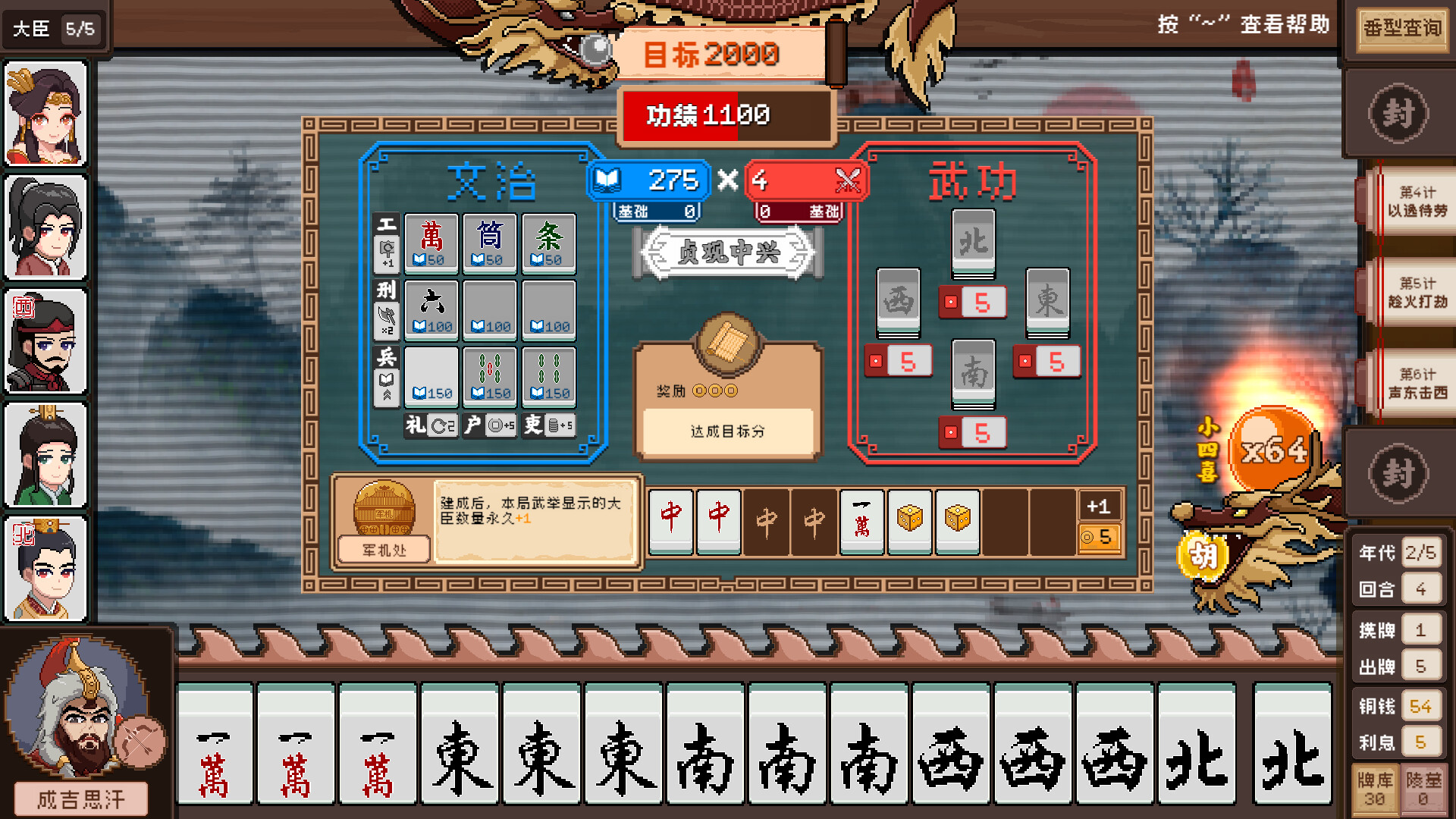 screenshot of 皇帝麻将 1