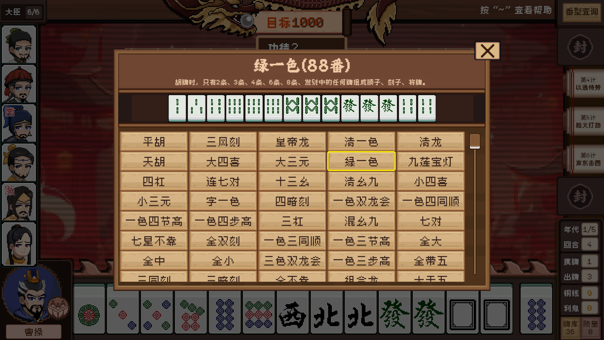 screenshot of 皇帝麻将 2