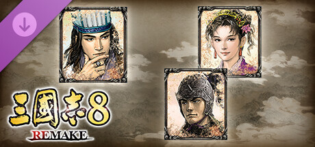 Steam 上的《三国志8 REMAKE》数字版特制美术画集、原声音乐集