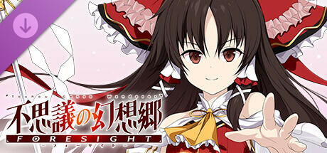 「博麗霊夢」婉麗の巫女装束 (不思議の幻想郷 -FORESIGHT-)