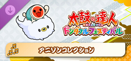 Taiko no Tatsujin: Rhythm Festival - Anime Songs Collectionの作品画像