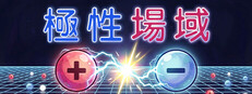極性場域
