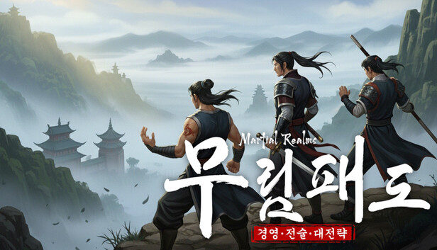 무림패도