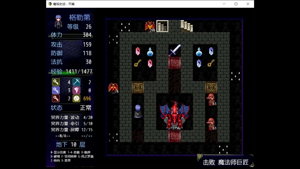 screenshot of 魔塔史话：开篇 5