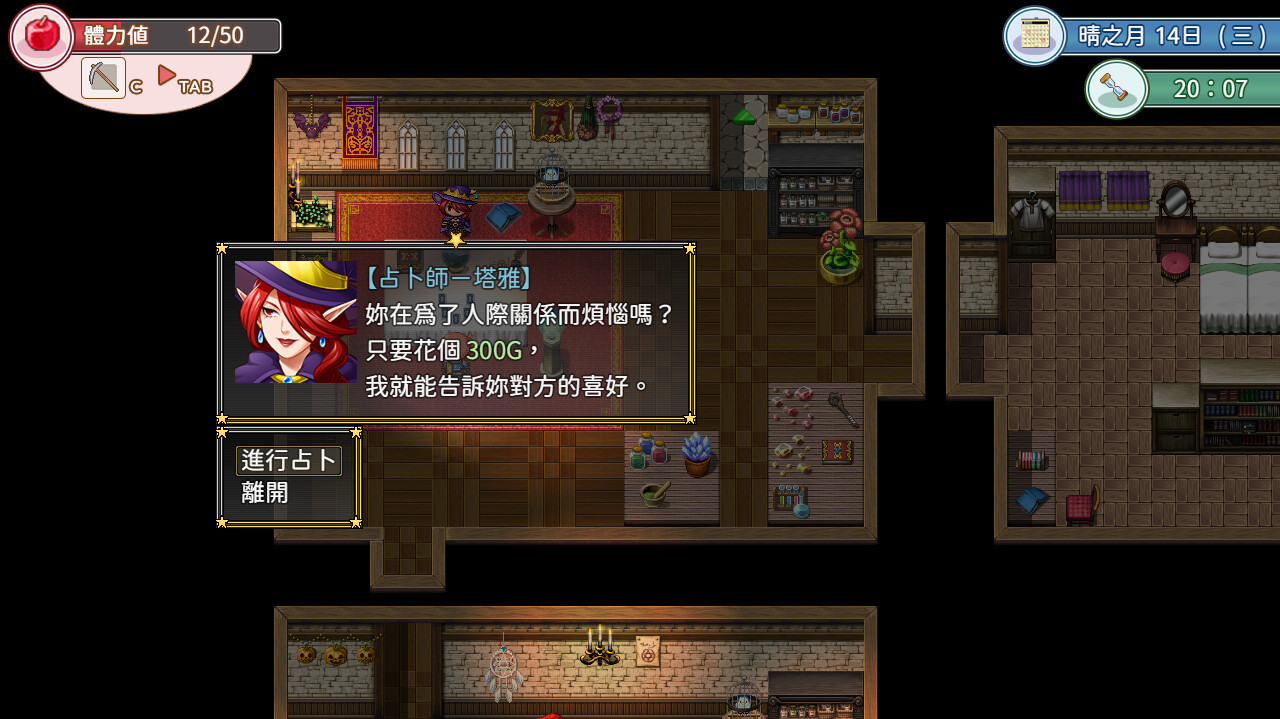 screenshot of 群島物語：實習鍊金術士的180天之旅 7