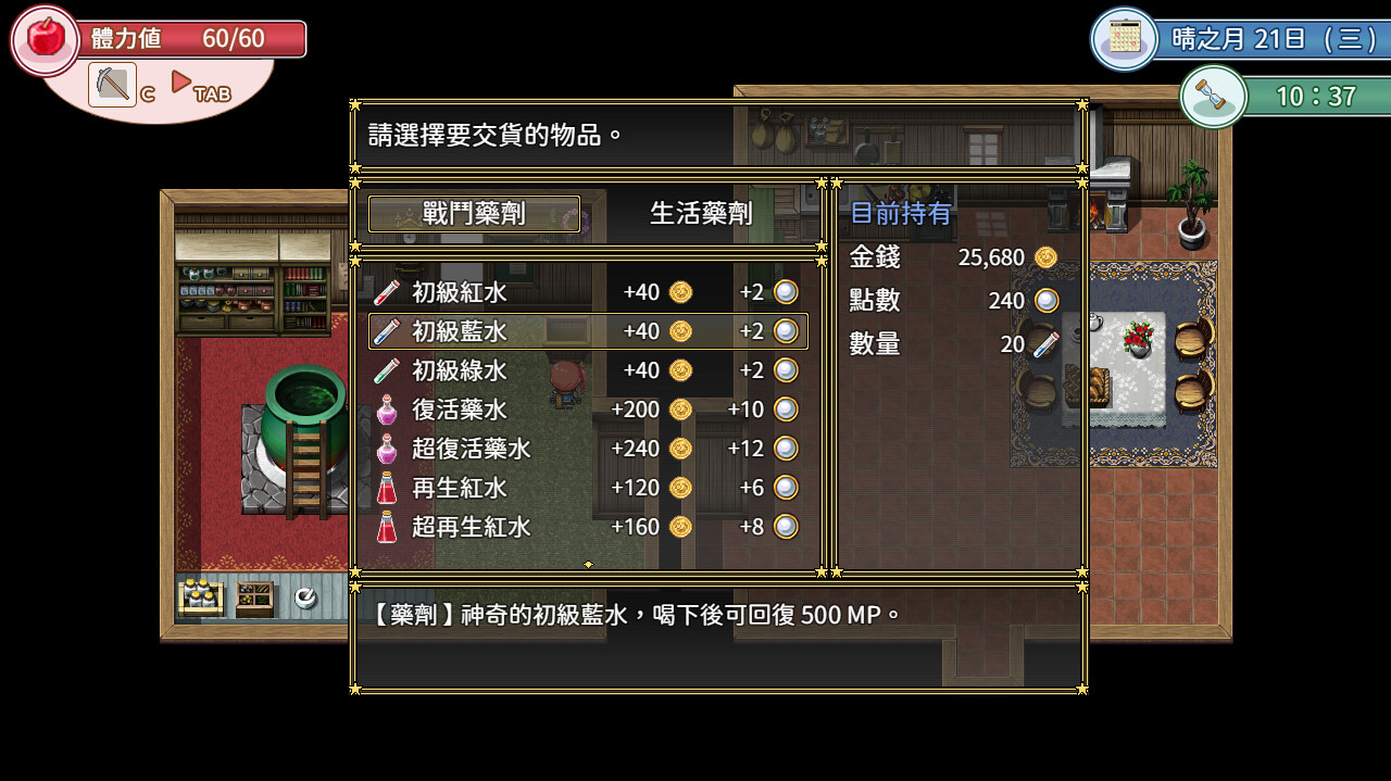 screenshot of 群島物語：實習鍊金術士的180天之旅 4