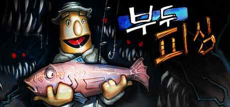 Voodoo Fishin'