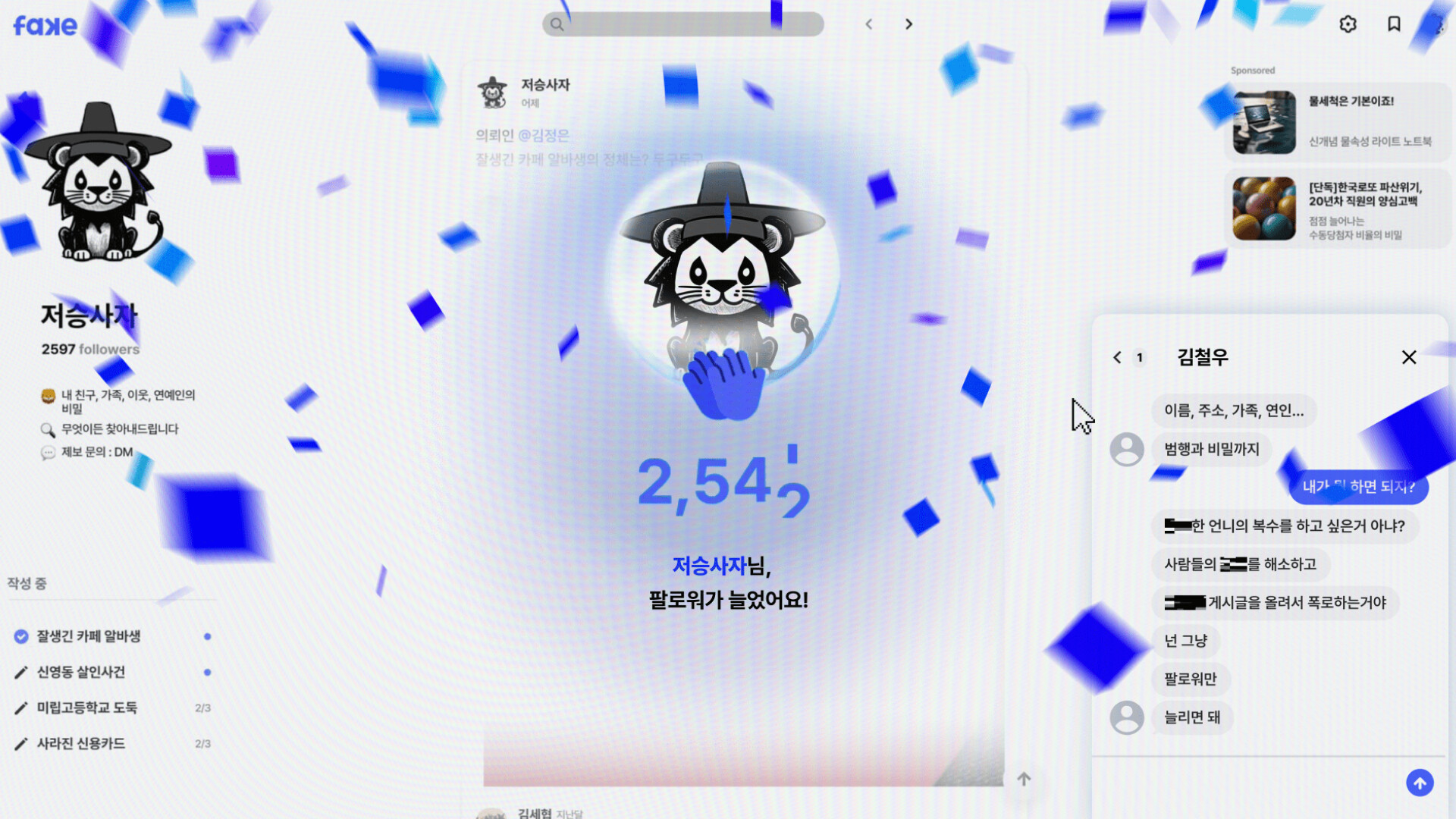 FAKEBOOK screenshot #5