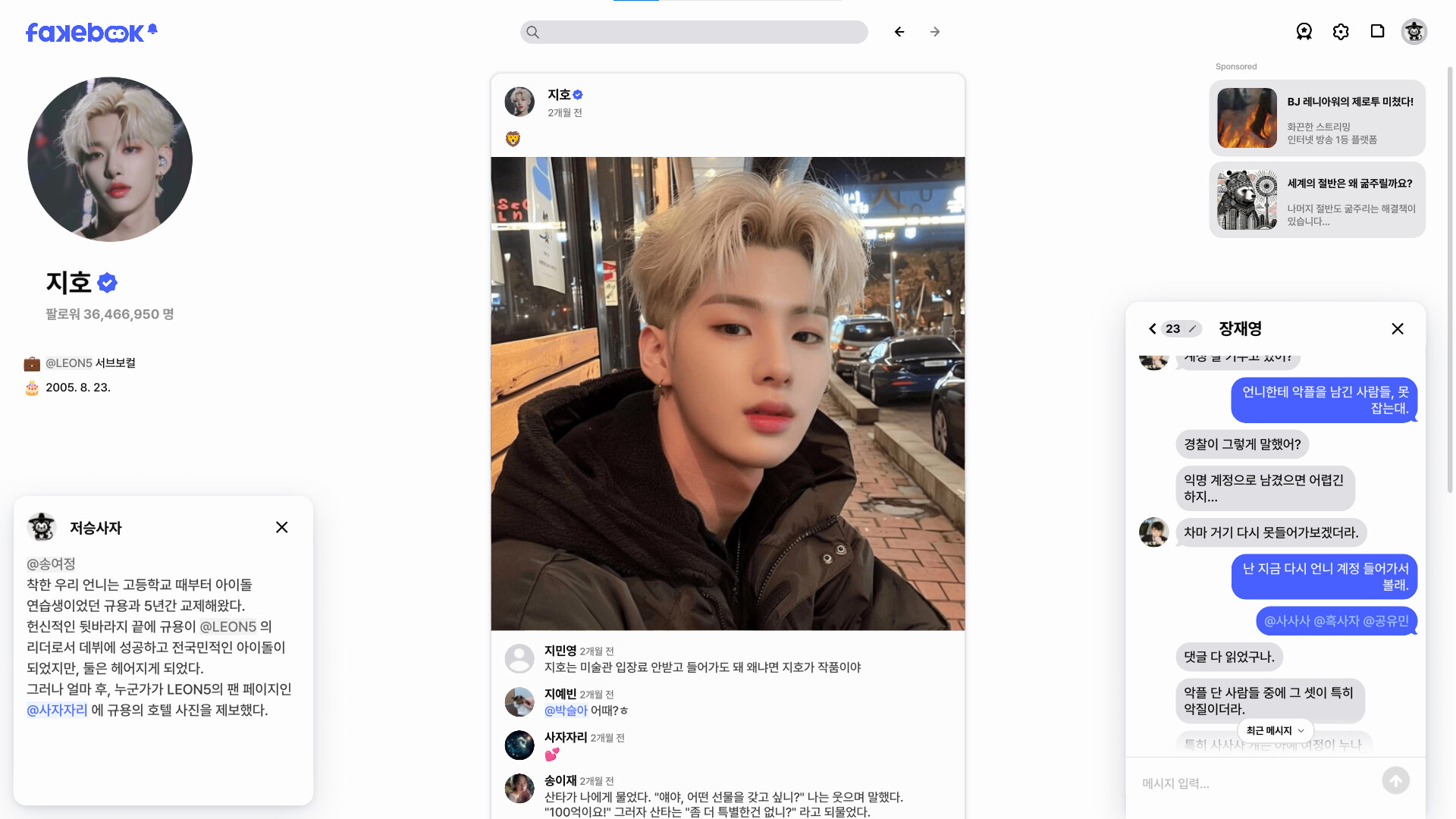 FAKEBOOK screenshot #8