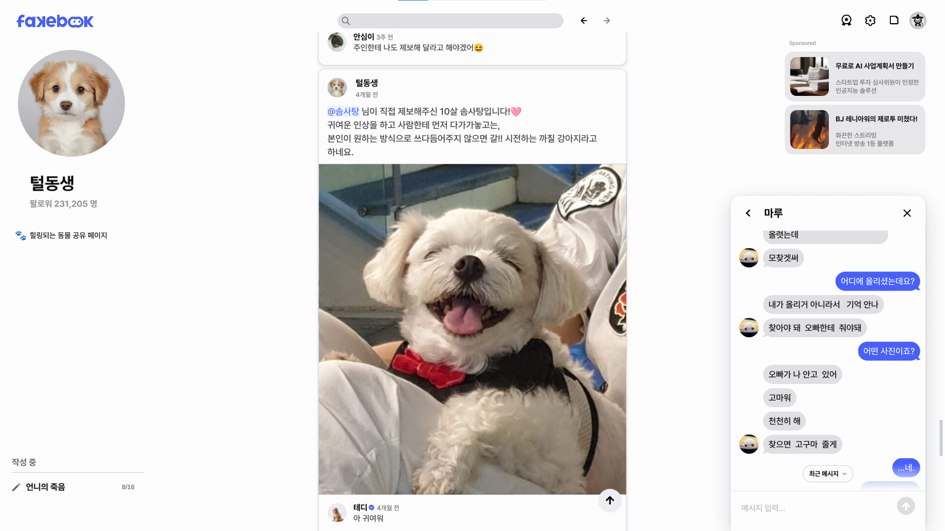 FAKEBOOK screenshot #1