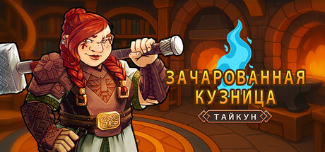 Magic Forge Tycoon