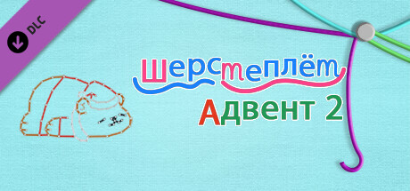 Купить ключ дешево WooLoop. Advent 2 Pack