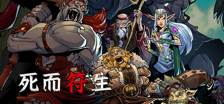 死而符生 v1.0.10正式版（Runeborn）免安装中文版